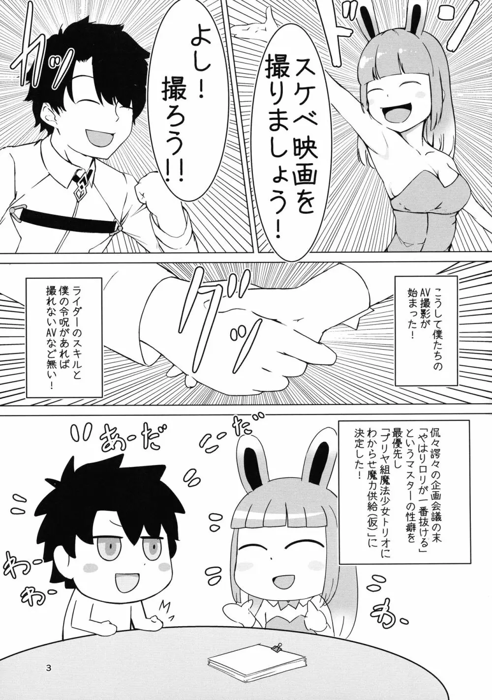 マンガで分からせるプリズマスケベブック - page2