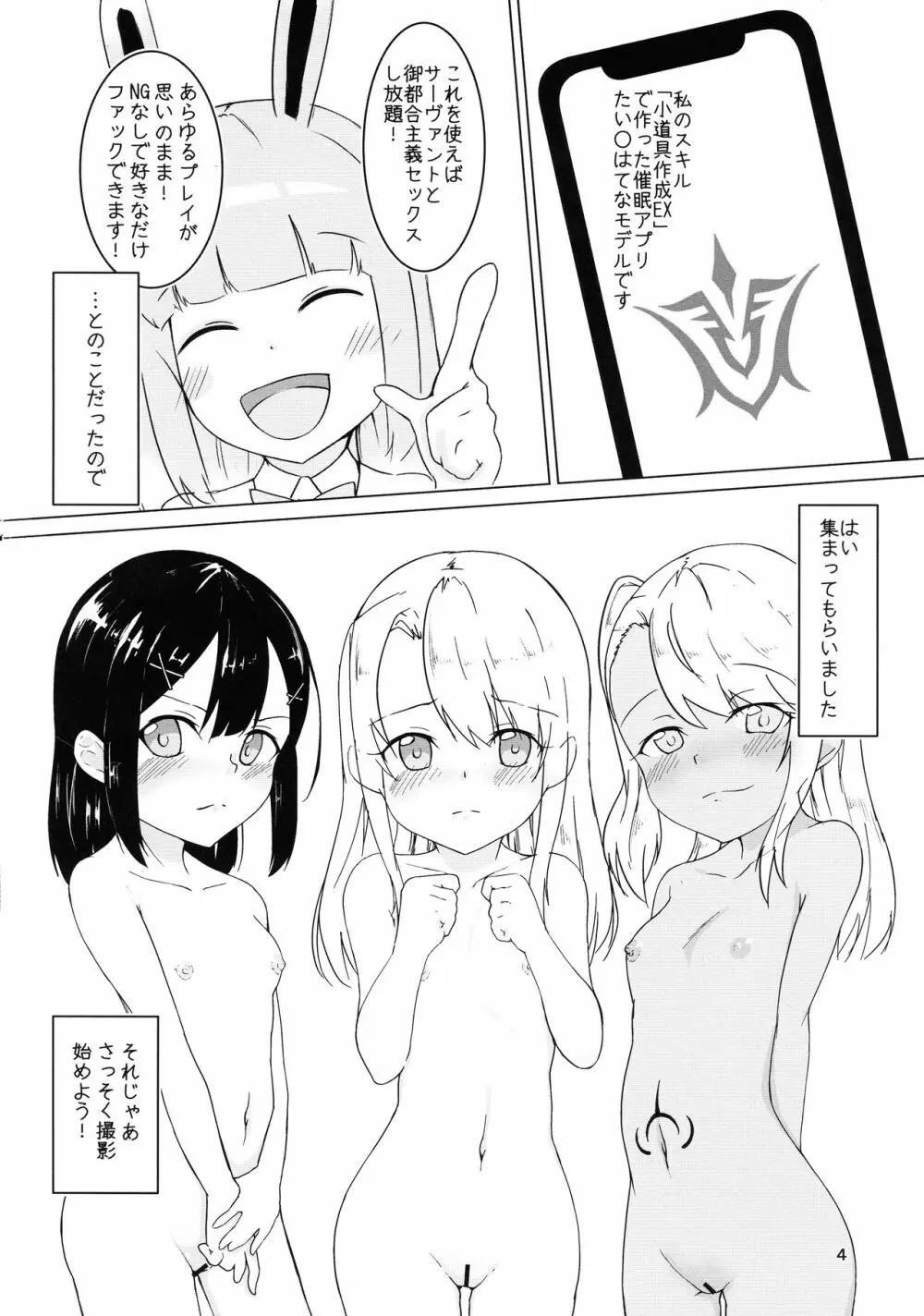 マンガで分からせるプリズマスケベブック - page3