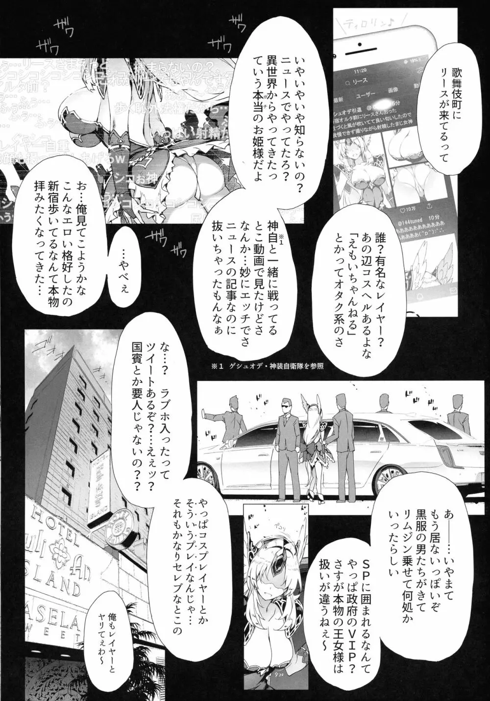 ゲシュタルトホーカイ - page5