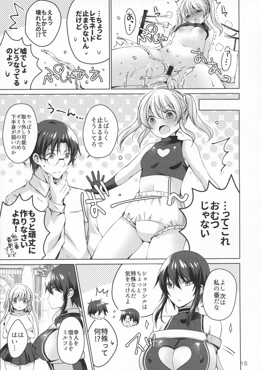 アンドロイドのわたしに燃料補給してくださいっ4 - page15