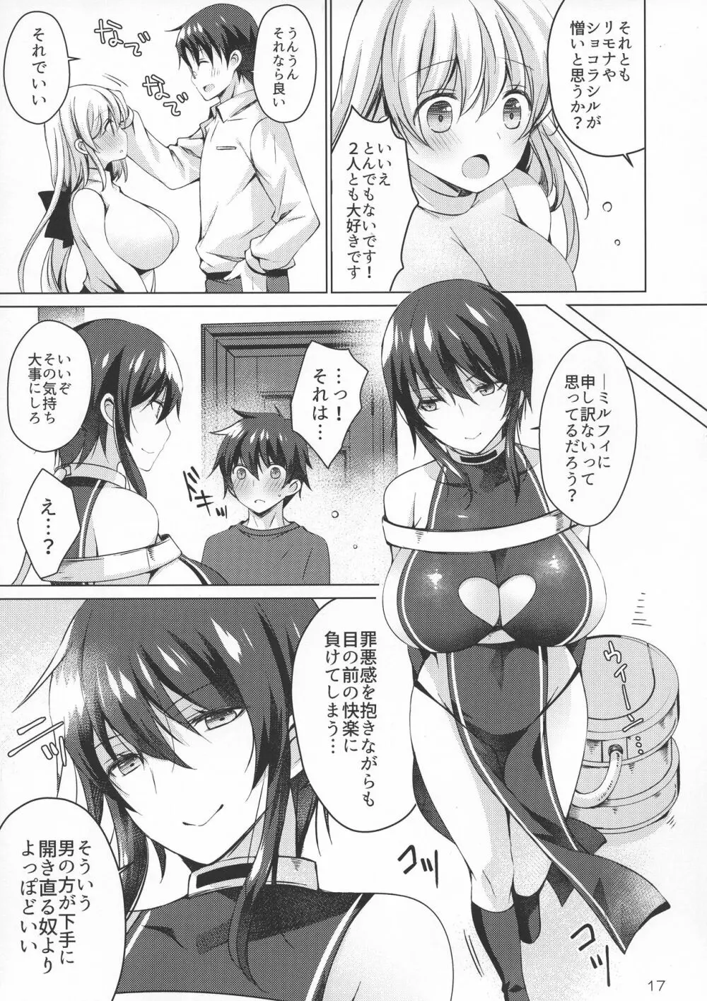 アンドロイドのわたしに燃料補給してくださいっ4 - page17