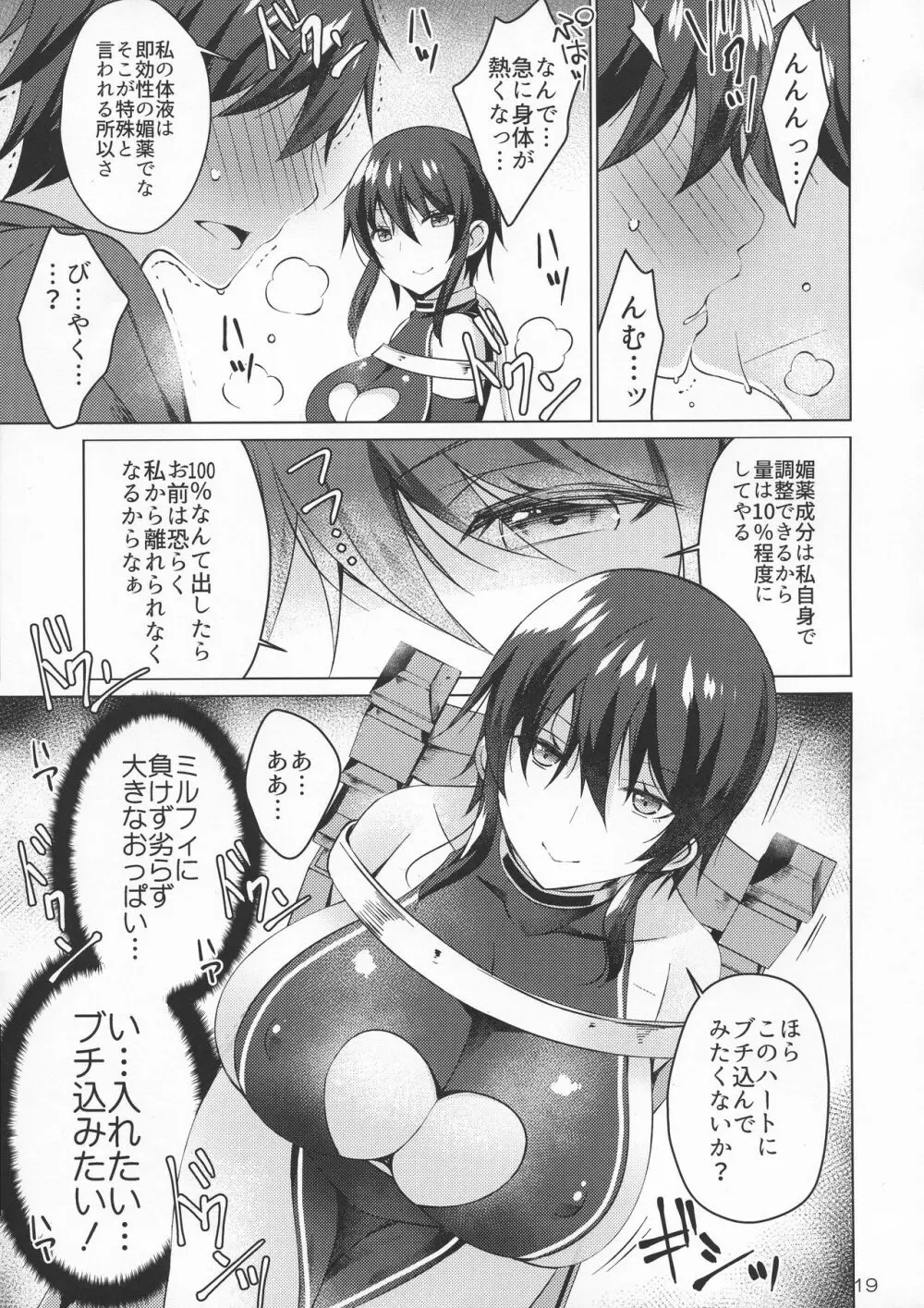 アンドロイドのわたしに燃料補給してくださいっ4 - page19