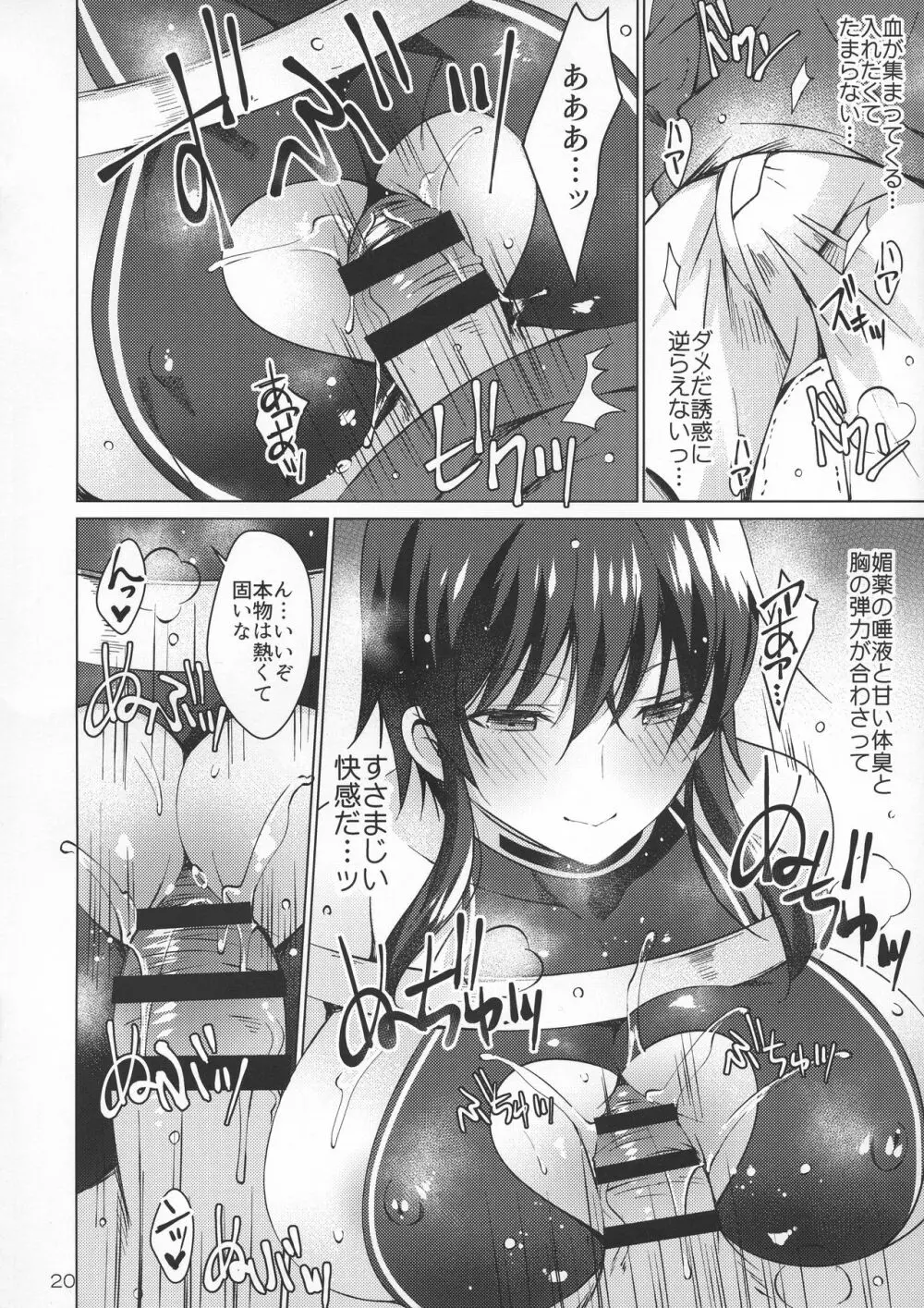 アンドロイドのわたしに燃料補給してくださいっ4 - page20