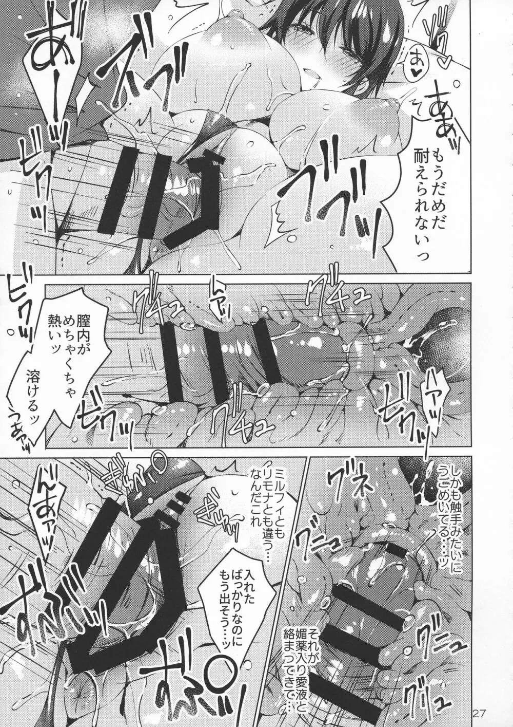 アンドロイドのわたしに燃料補給してくださいっ4 - page27