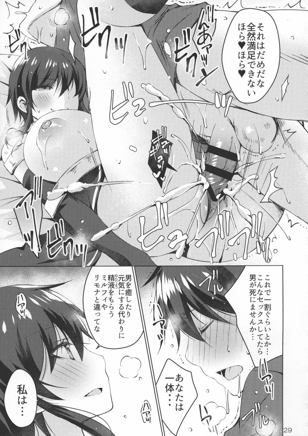 アンドロイドのわたしに燃料補給してくださいっ4 - page29