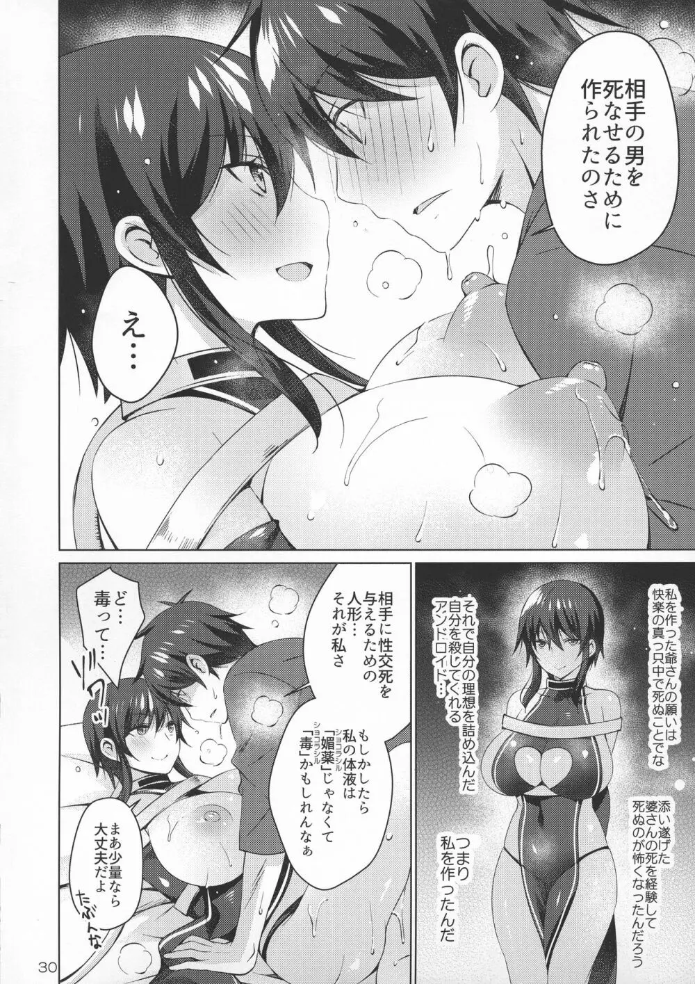 アンドロイドのわたしに燃料補給してくださいっ4 - page30