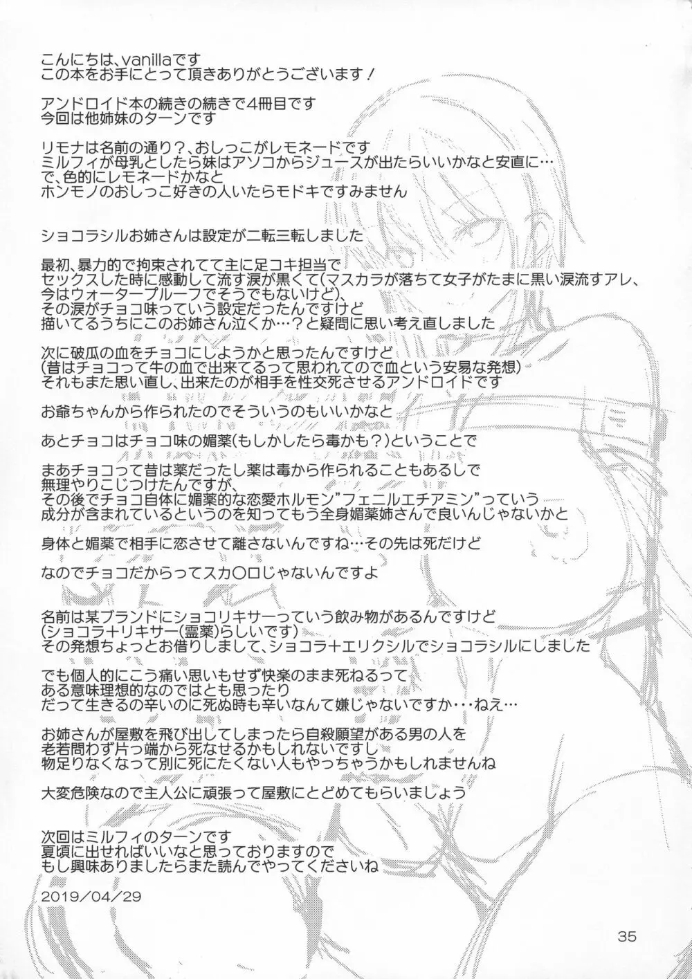 アンドロイドのわたしに燃料補給してくださいっ4 - page35