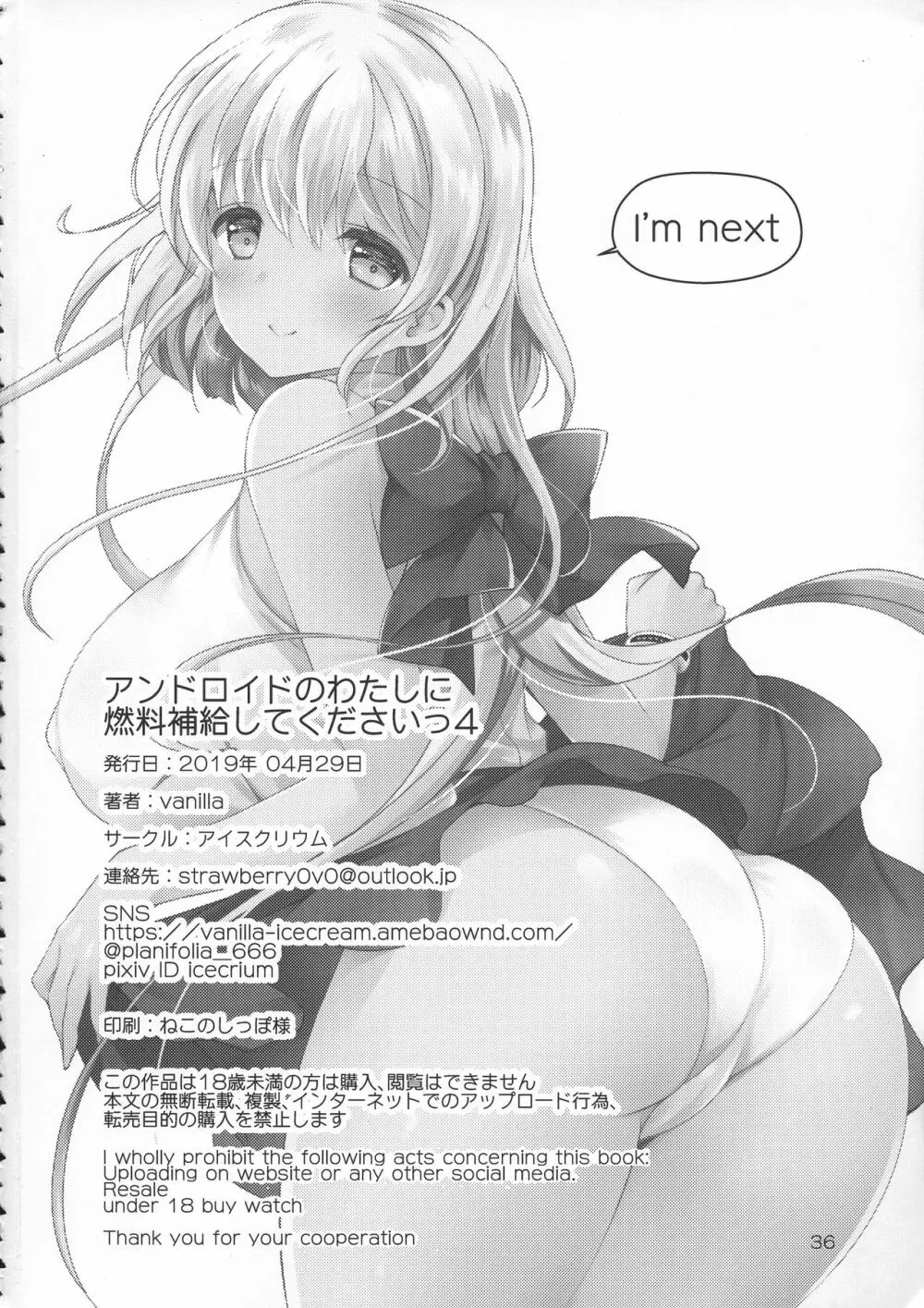 アンドロイドのわたしに燃料補給してくださいっ4 - page36