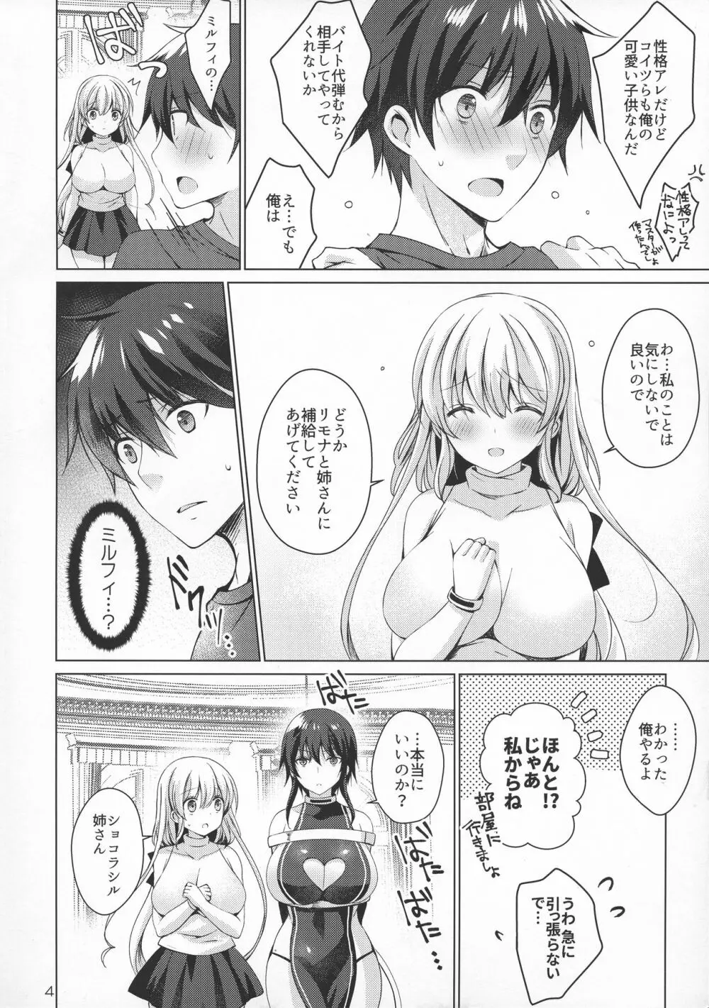 アンドロイドのわたしに燃料補給してくださいっ4 - page4