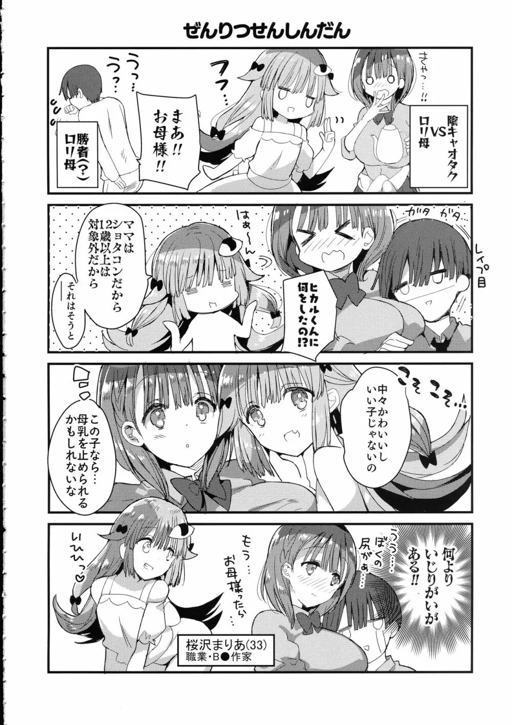 (コミティア128) [ひつじまま (ひつじたかこ)] 母乳ちゃんは射(だ)したい。4 - page10