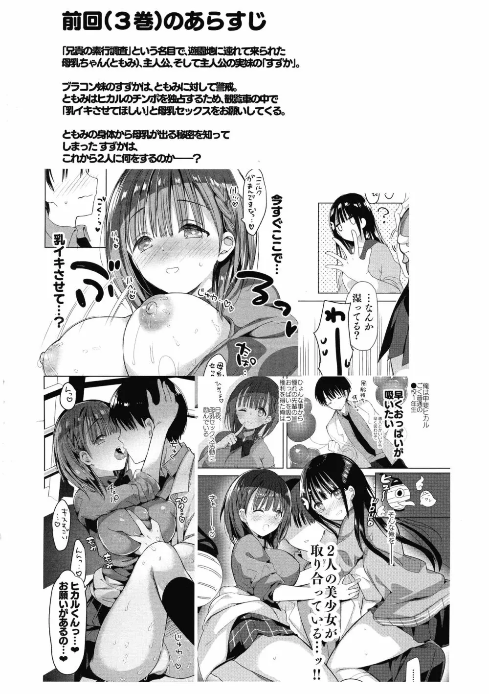 (コミティア128) [ひつじまま (ひつじたかこ)] 母乳ちゃんは射(だ)したい。4 - page12