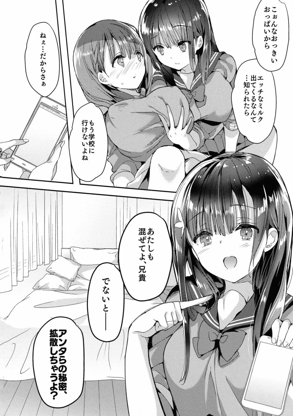 (コミティア128) [ひつじまま (ひつじたかこ)] 母乳ちゃんは射(だ)したい。4 - page16