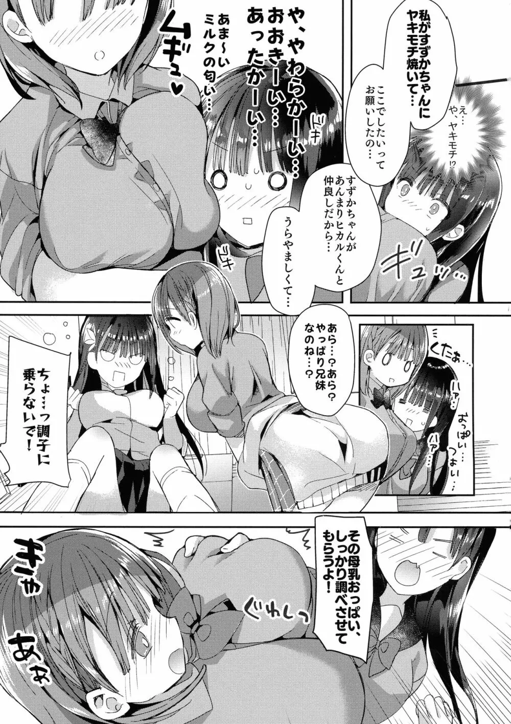 (コミティア128) [ひつじまま (ひつじたかこ)] 母乳ちゃんは射(だ)したい。4 - page17