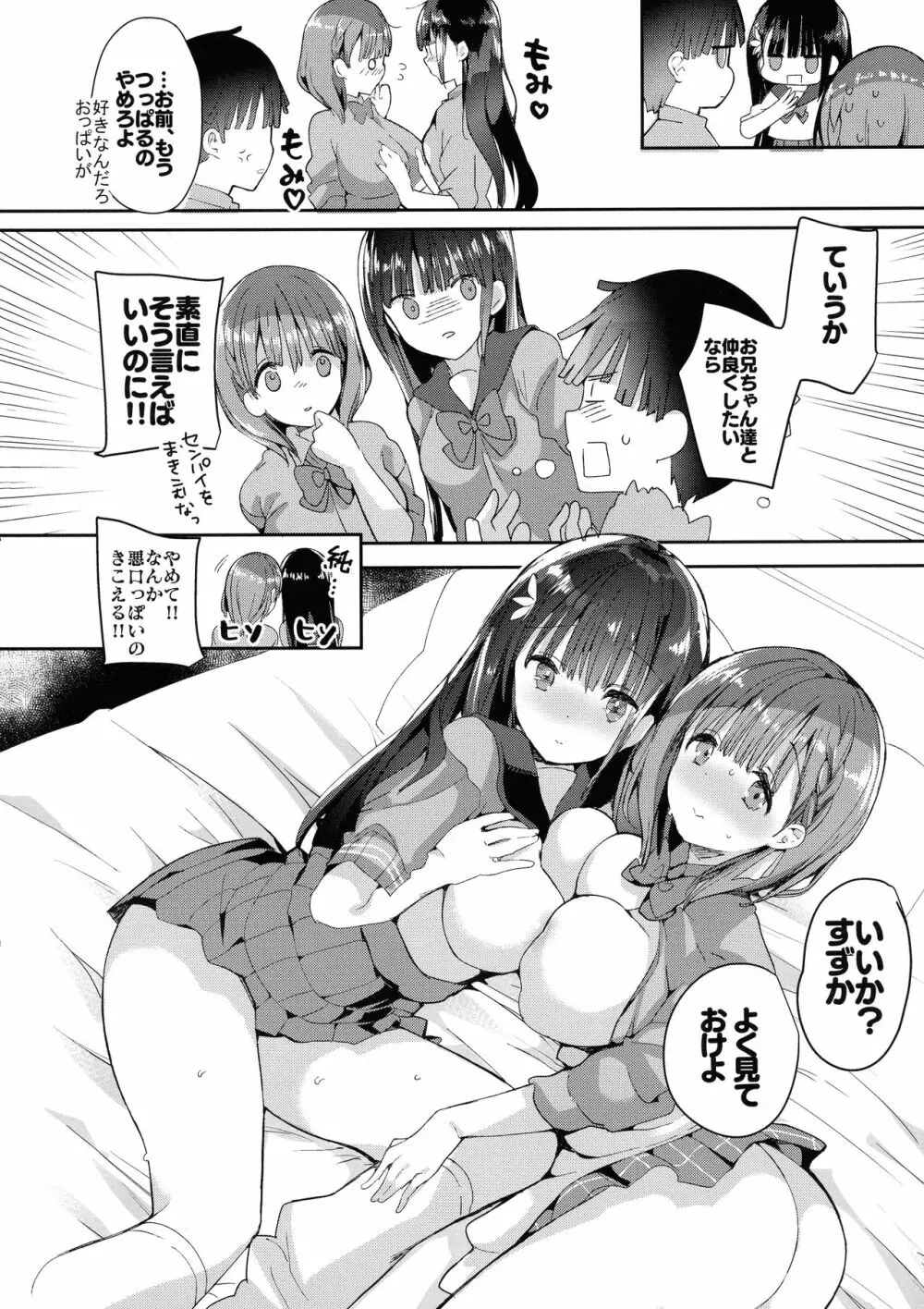 (コミティア128) [ひつじまま (ひつじたかこ)] 母乳ちゃんは射(だ)したい。4 - page18