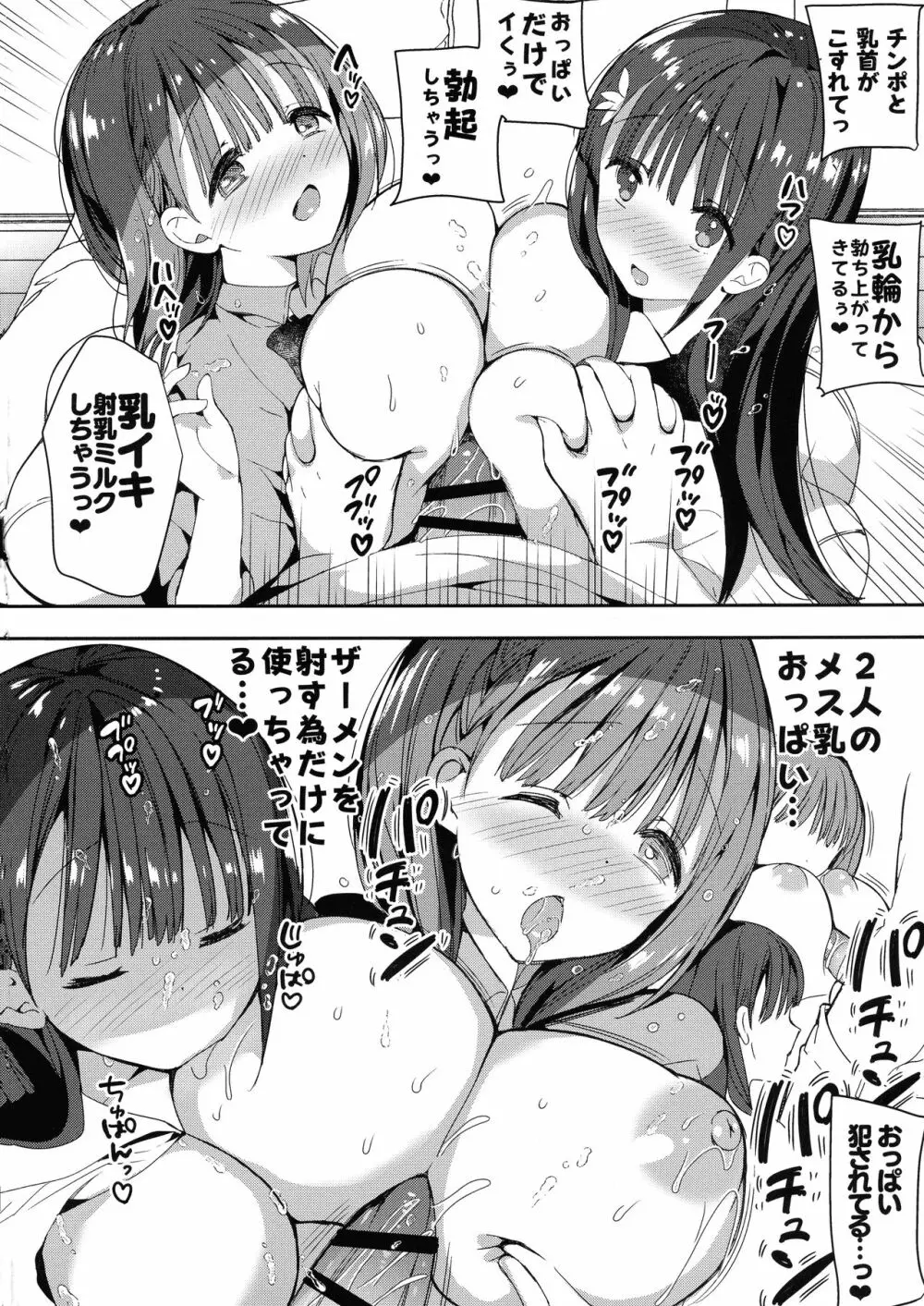 (コミティア128) [ひつじまま (ひつじたかこ)] 母乳ちゃんは射(だ)したい。4 - page26