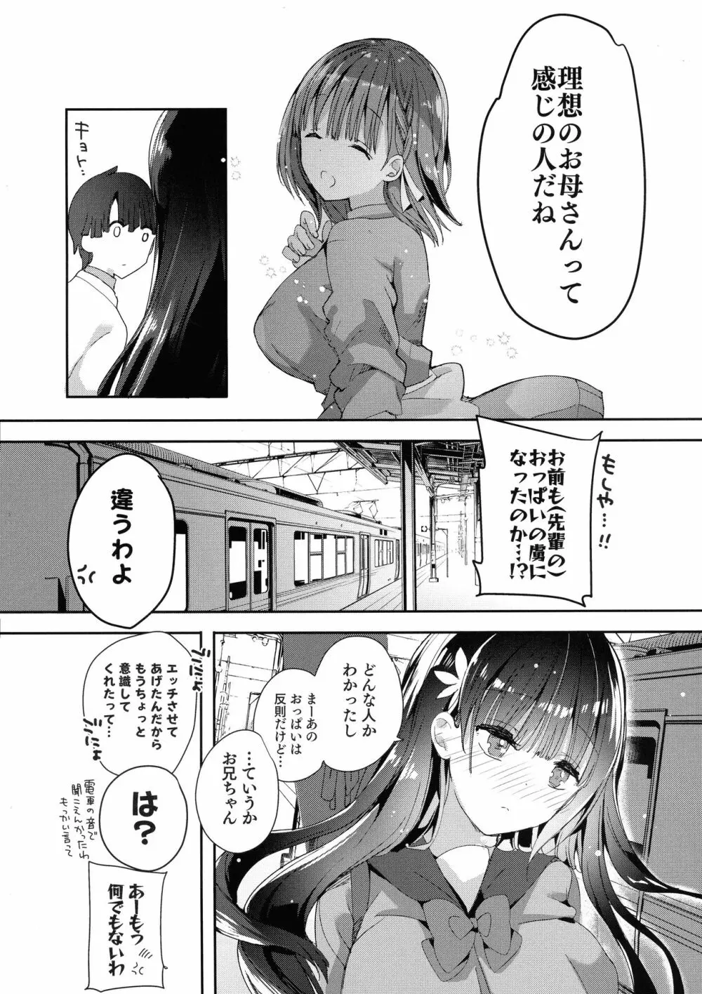 (コミティア128) [ひつじまま (ひつじたかこ)] 母乳ちゃんは射(だ)したい。4 - page42