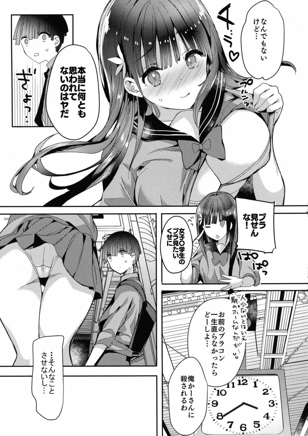 (コミティア128) [ひつじまま (ひつじたかこ)] 母乳ちゃんは射(だ)したい。4 - page43