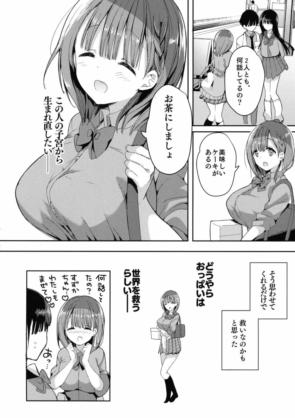 (コミティア128) [ひつじまま (ひつじたかこ)] 母乳ちゃんは射(だ)したい。4 - page46