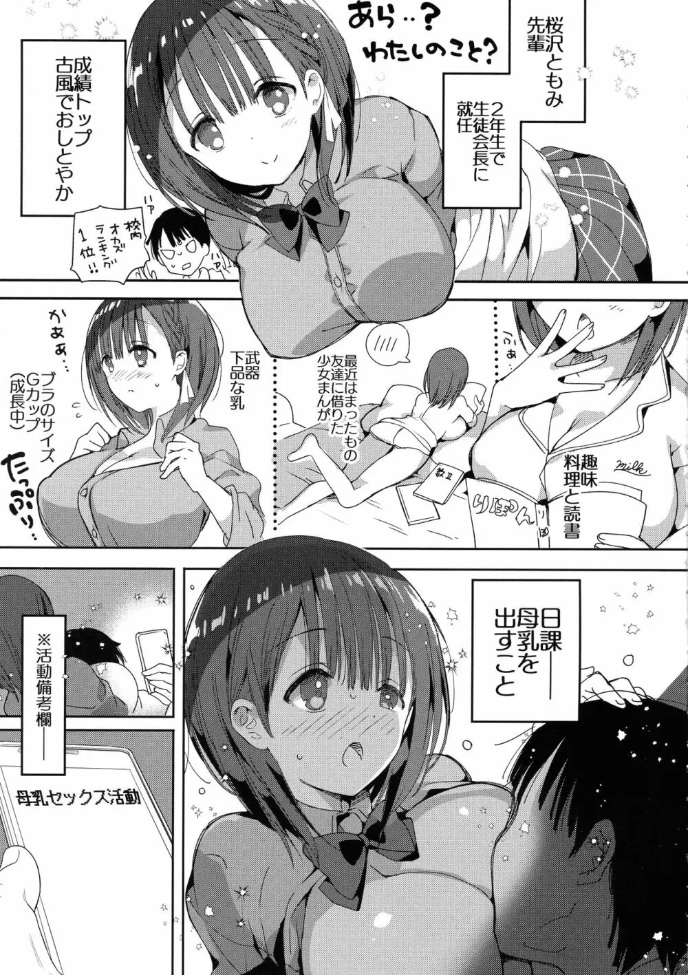 (コミティア128) [ひつじまま (ひつじたかこ)] 母乳ちゃんは射(だ)したい。4 - page5