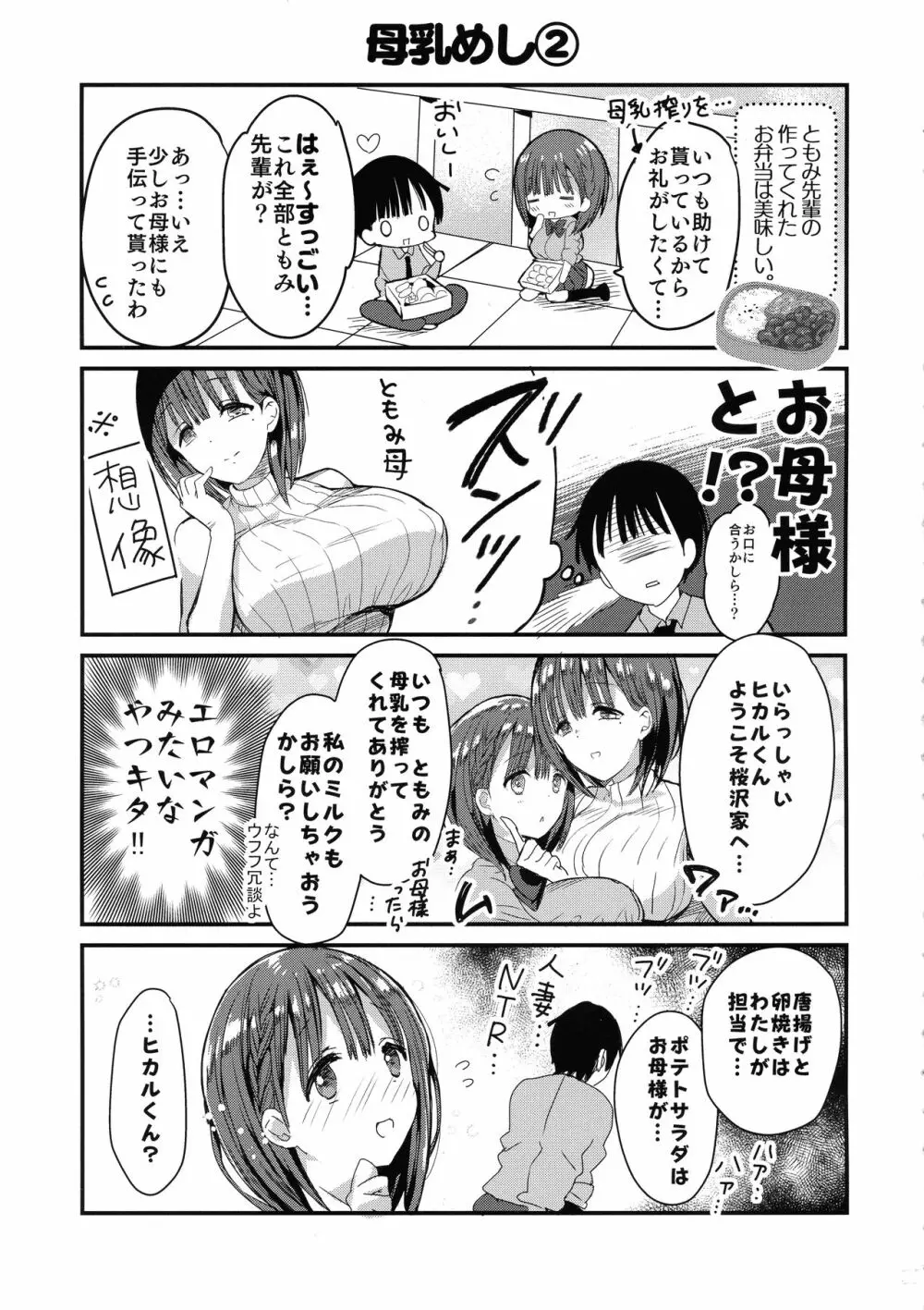 (コミティア128) [ひつじまま (ひつじたかこ)] 母乳ちゃんは射(だ)したい。4 - page7