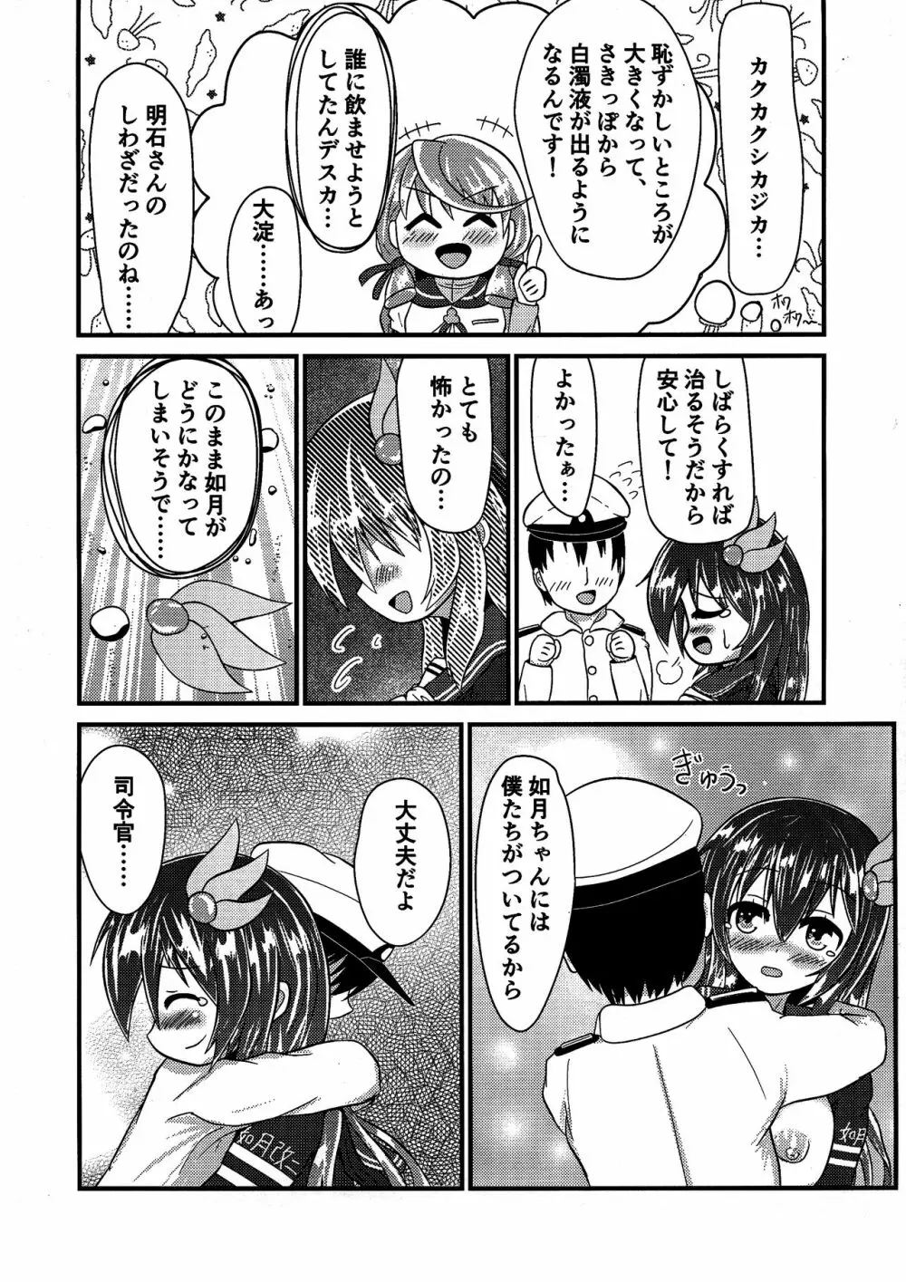 きさらぎみるめーく - page10