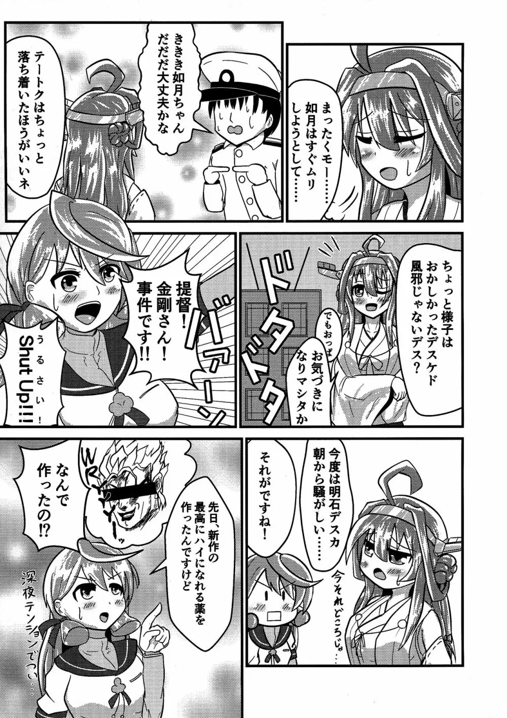 きさらぎみるめーく - page5