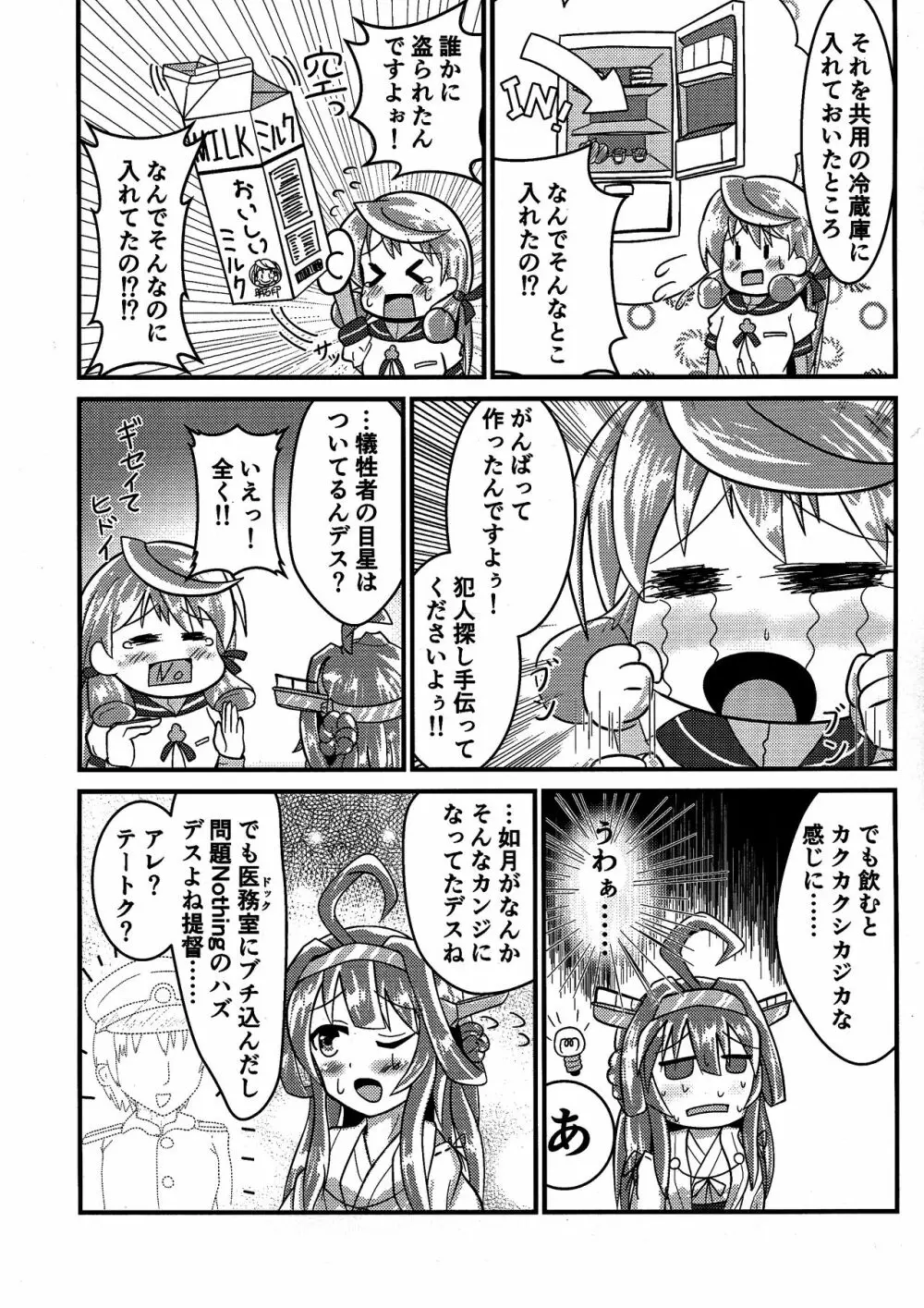 きさらぎみるめーく - page6