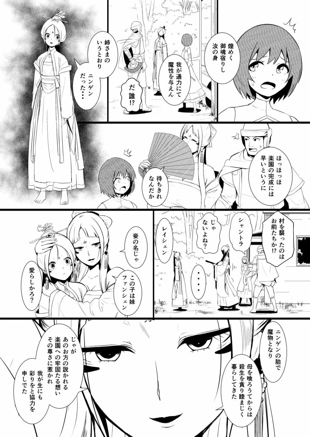 救世主と救済者 - page20