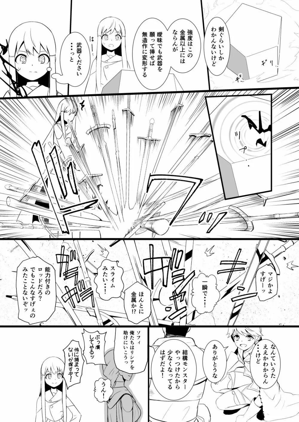 救世主と救済者 - page58