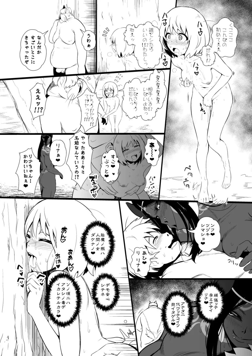 救世主と救済者 - page98