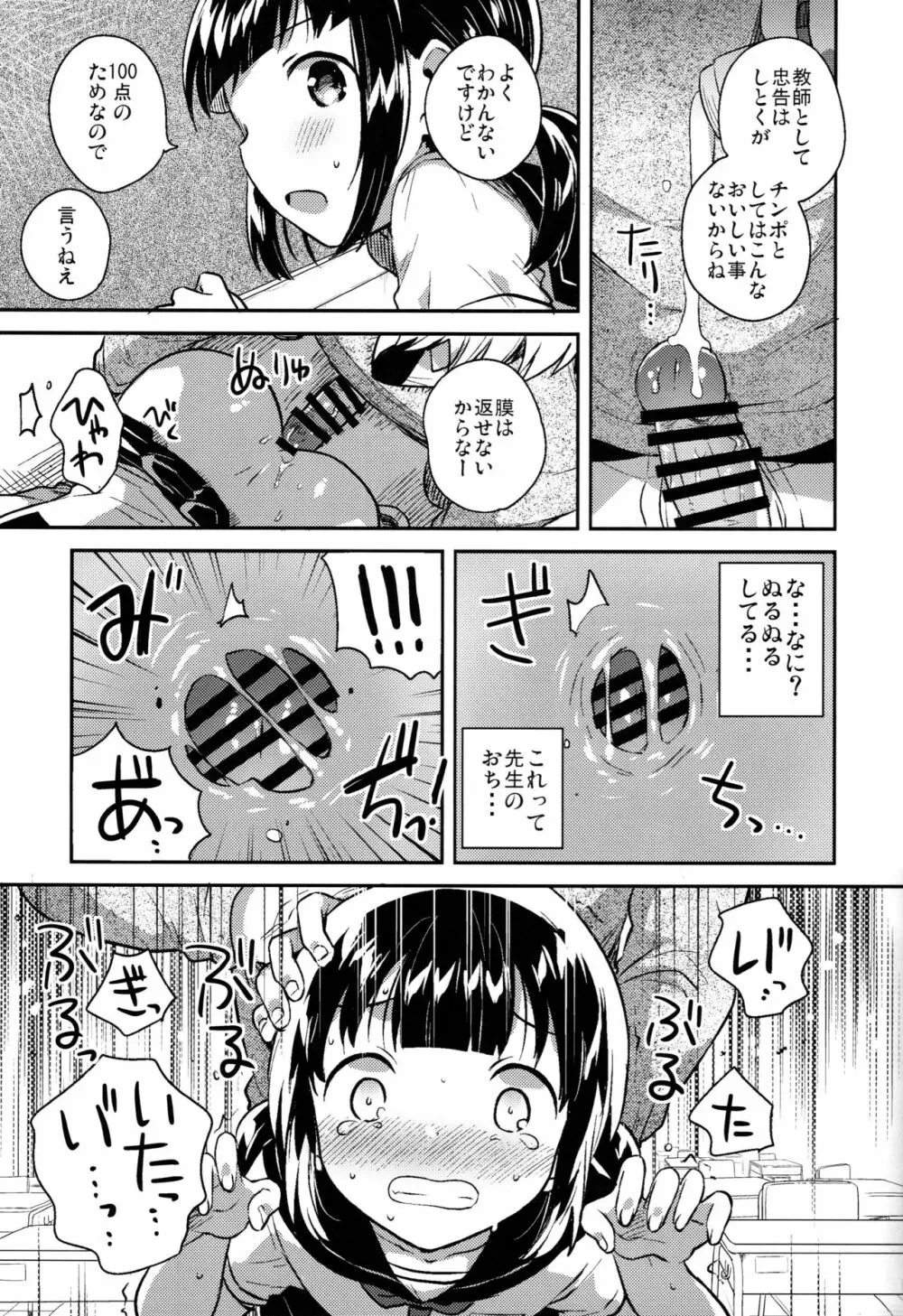 バカでめんどくさがりのクズなのでHします - page10