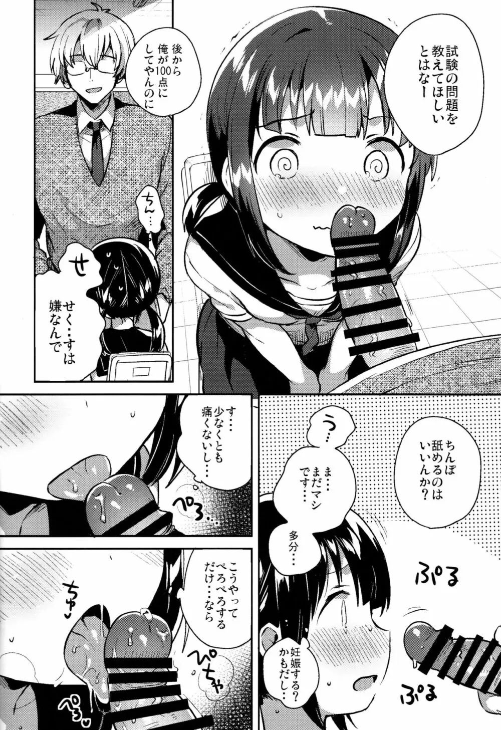 バカでめんどくさがりのクズなのでHします - page15