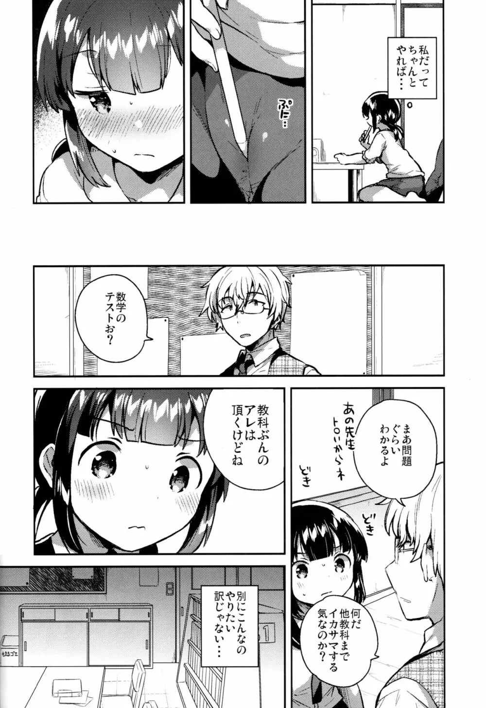 バカでめんどくさがりのクズなのでHします - page19