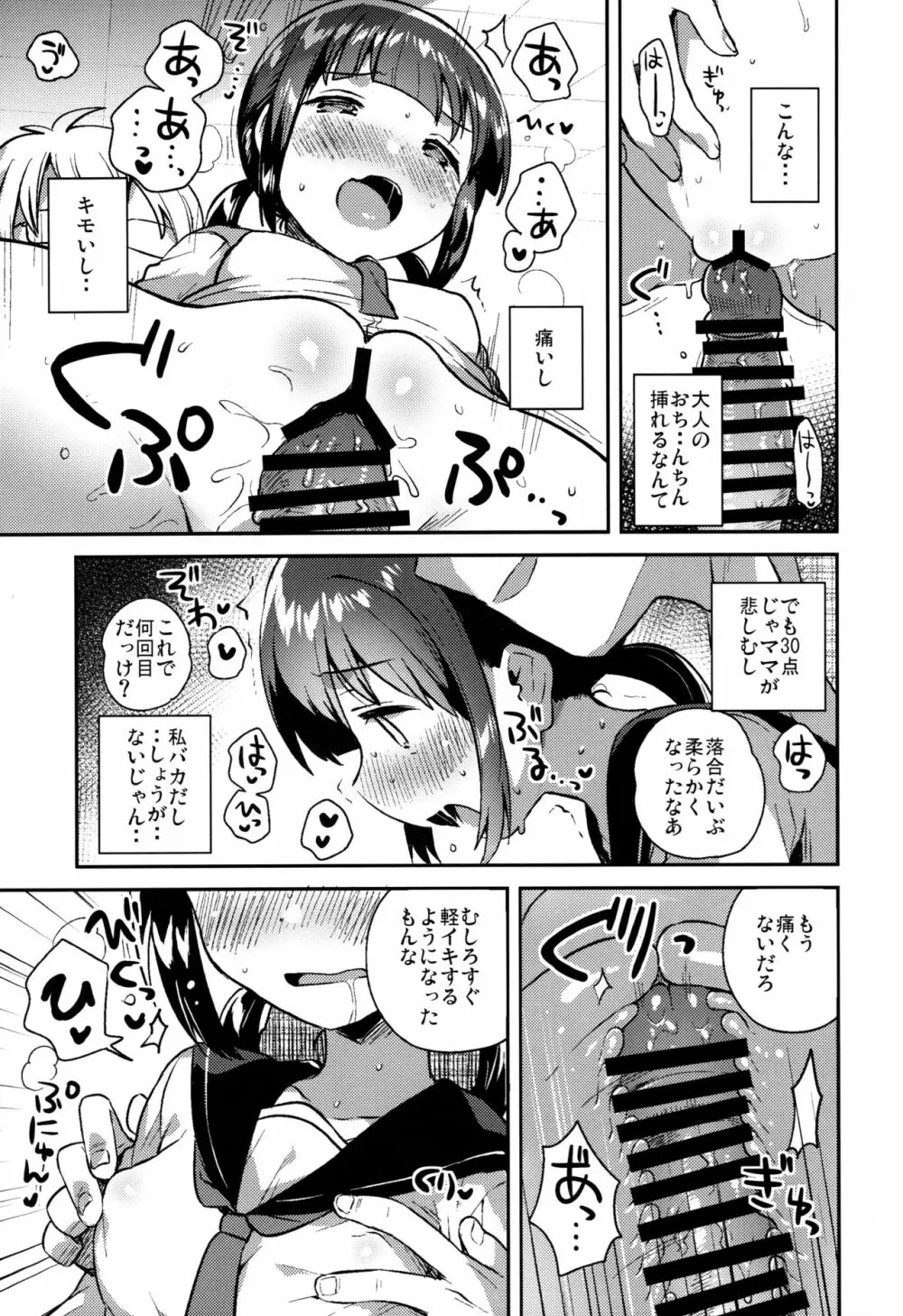 バカでめんどくさがりのクズなのでHします - page20