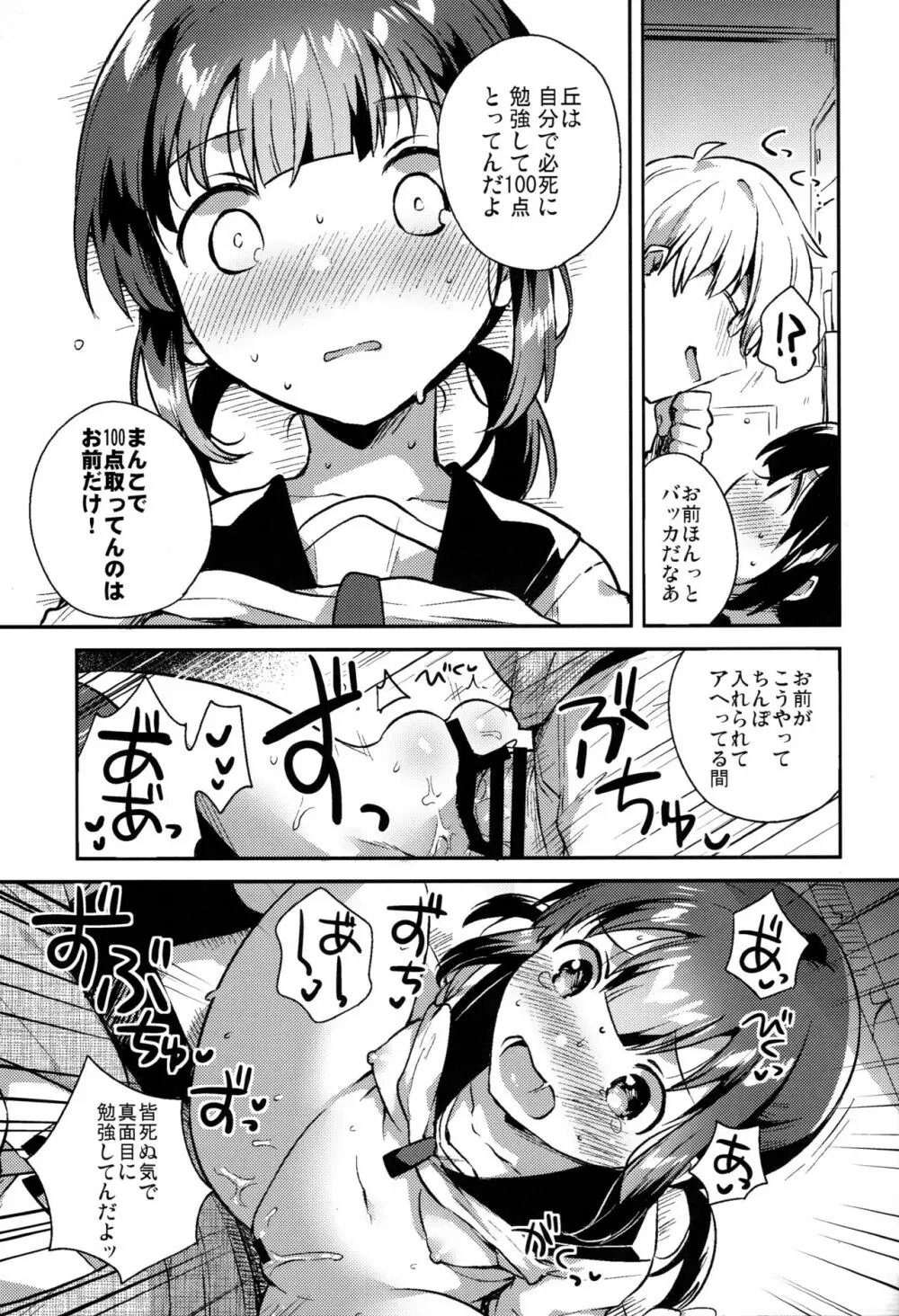 バカでめんどくさがりのクズなのでHします - page26