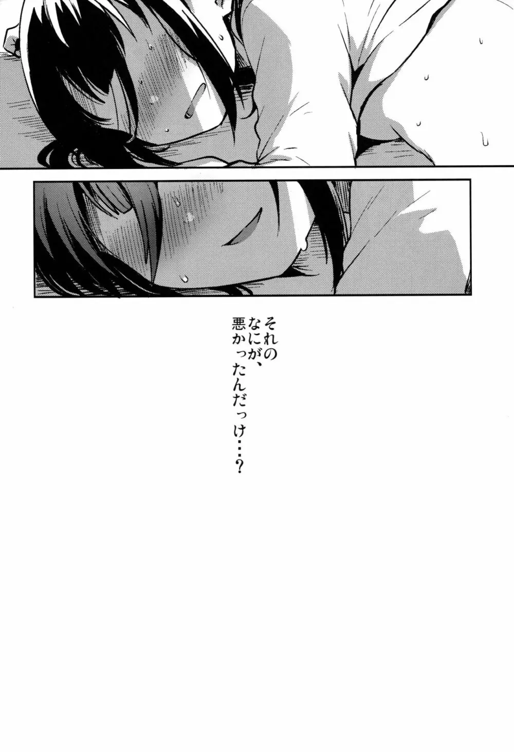 バカでめんどくさがりのクズなのでHします - page29