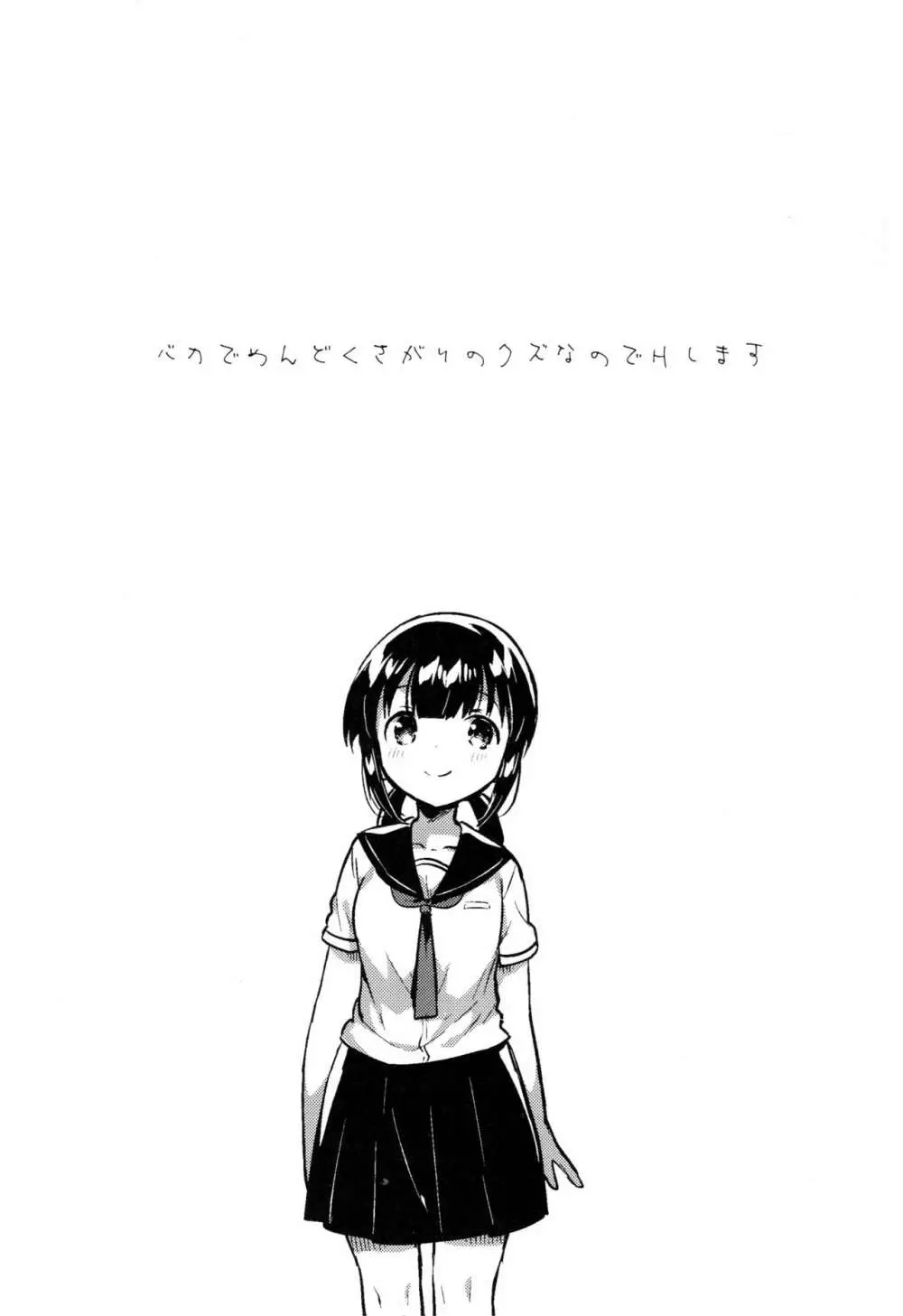 バカでめんどくさがりのクズなのでHします - page4