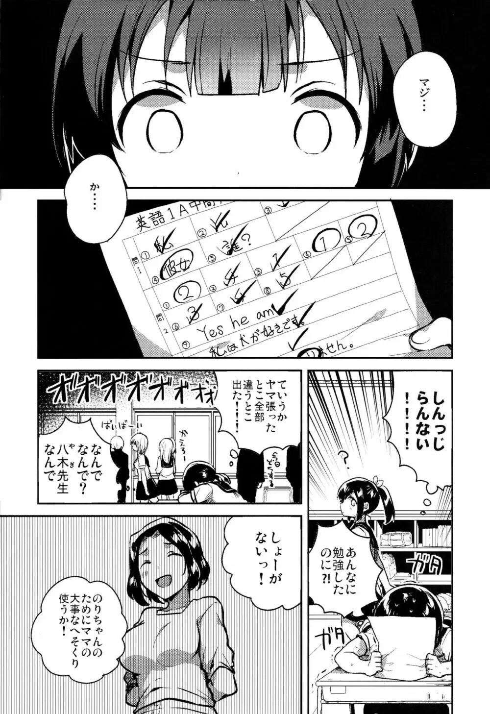 バカでめんどくさがりのクズなのでHします - page5