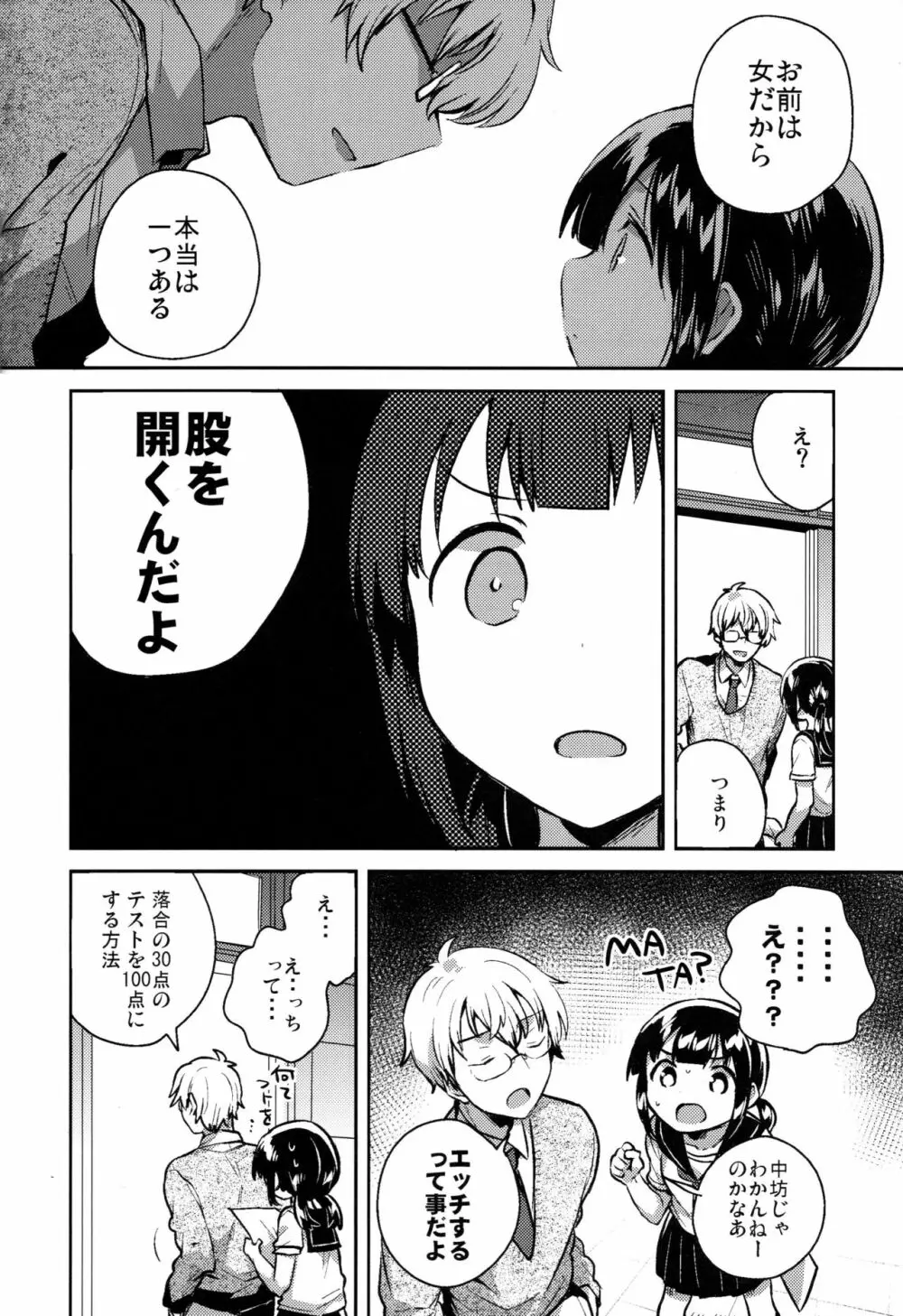 バカでめんどくさがりのクズなのでHします - page7