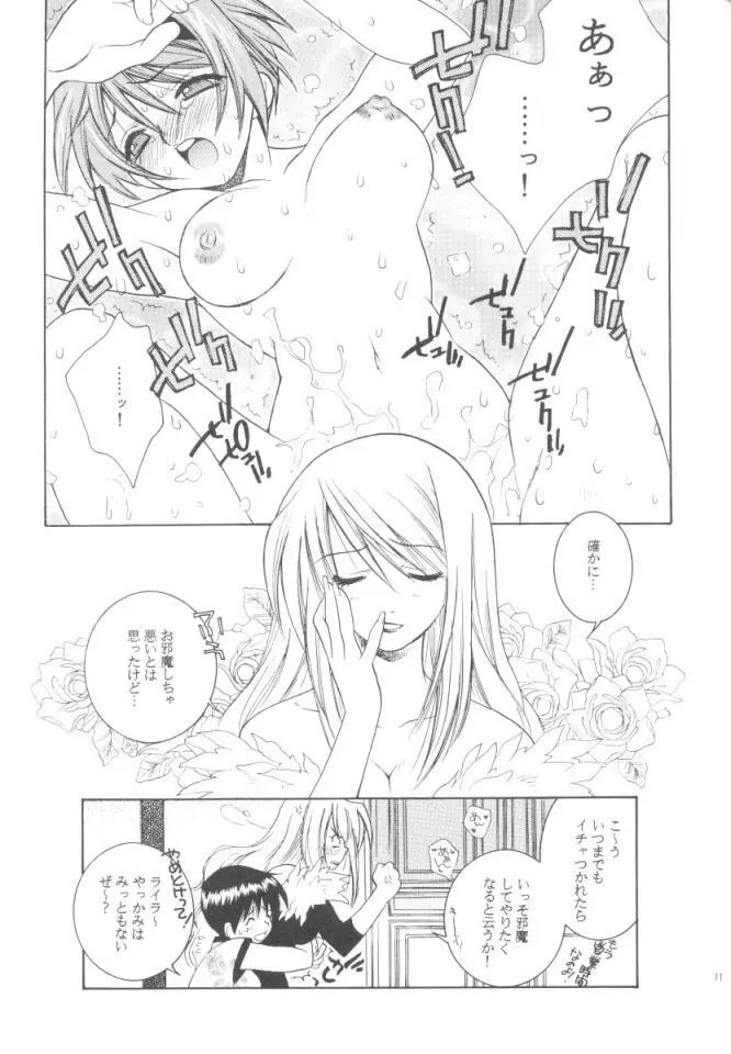 千億の昼と夜2 - page10