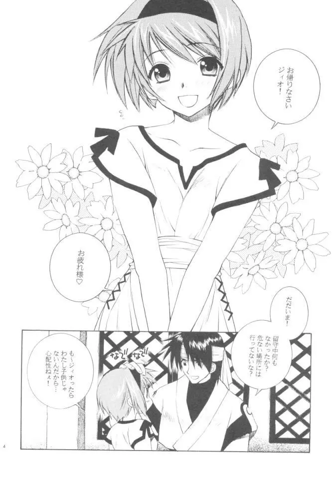 千億の昼と夜2 - page3