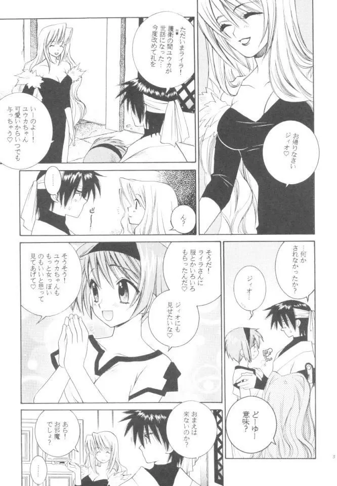 千億の昼と夜2 - page4