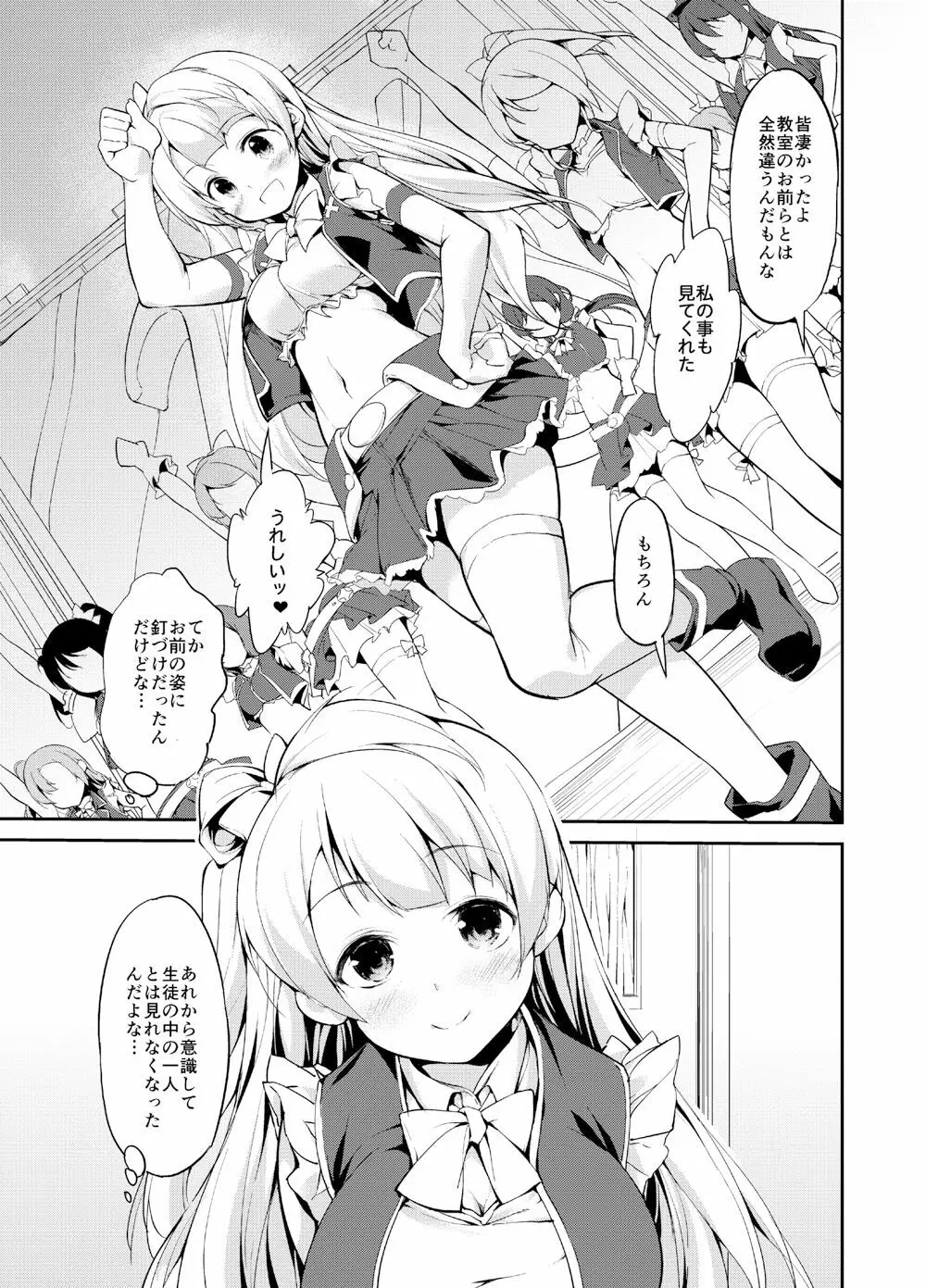 アイドルを校内で性欲処理に使う方法 - page13