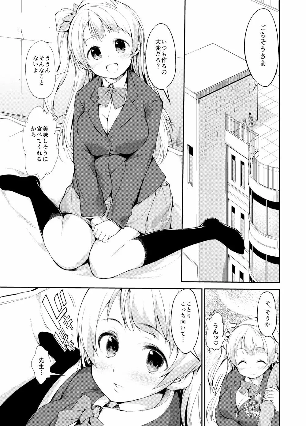 アイドルを校内で性欲処理に使う方法 - page3