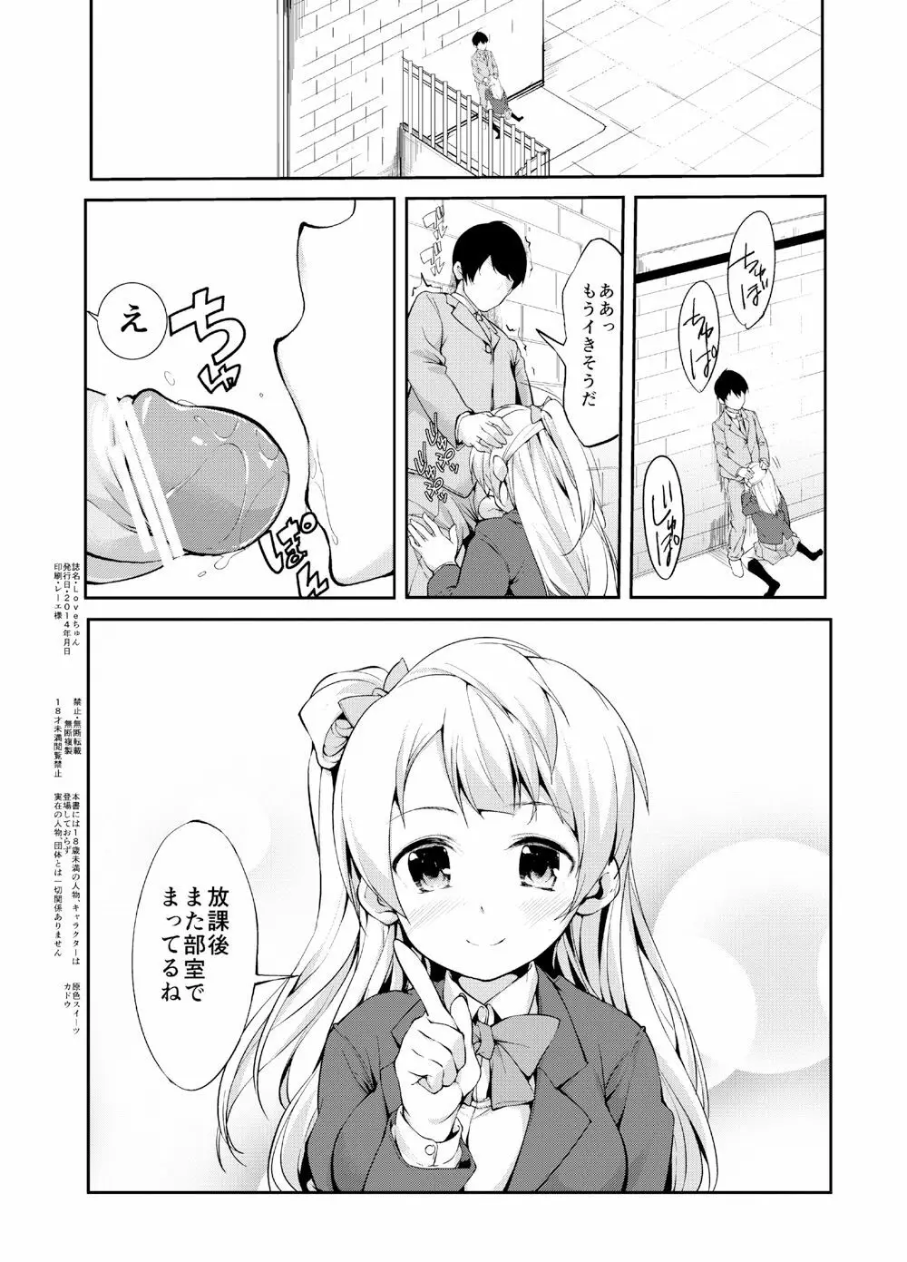 アイドルを校内で性欲処理に使う方法 - page34