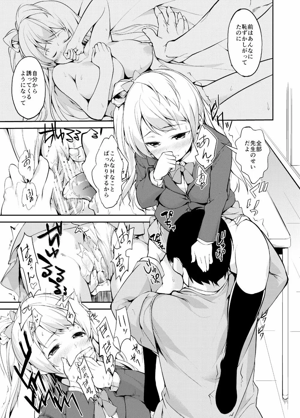 アイドルを校内で性欲処理に使う方法 - page7