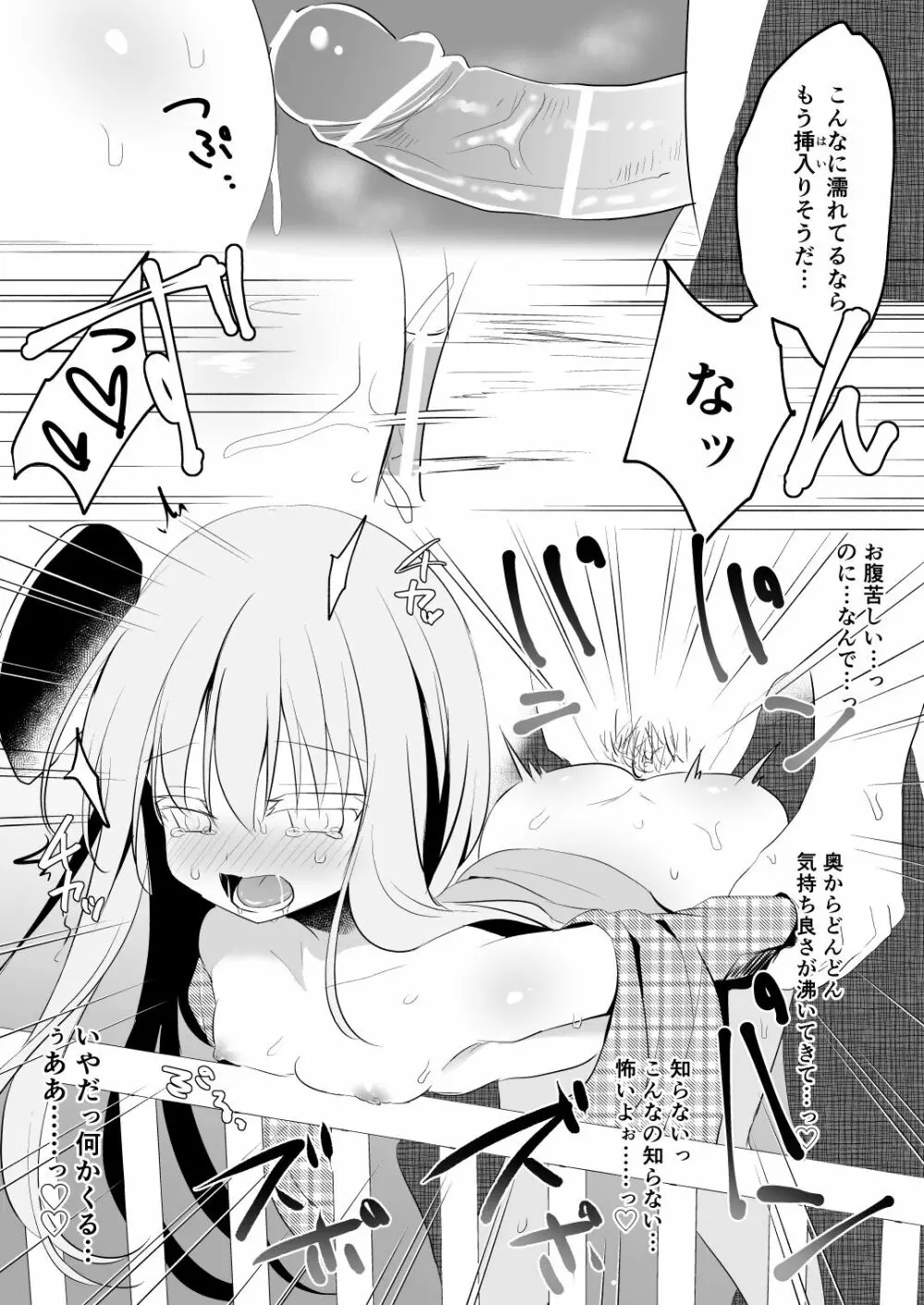 [蒼色彼方 (色谷あすか)] こころ(とフラン)痴漢する本 (東方Project) [DL版] - page5