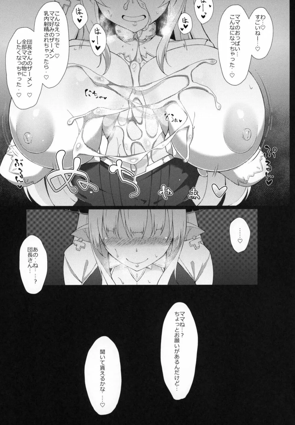 M・O・M - page14