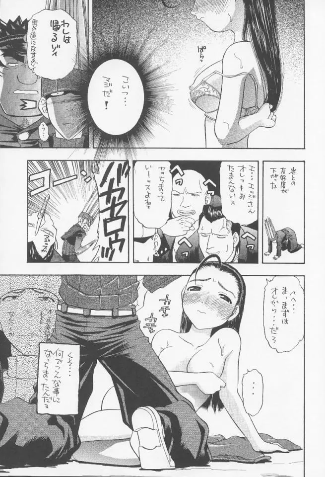 委員長ちょい～ん - page12