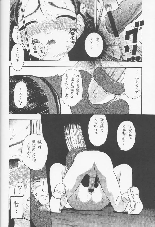 委員長ちょい～ん - page15